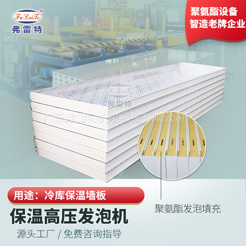 保溫發(fā)泡冷庫(kù)板