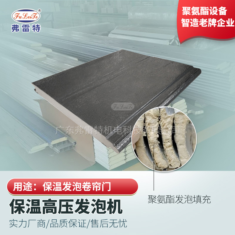 PU發(fā)泡設(shè)備