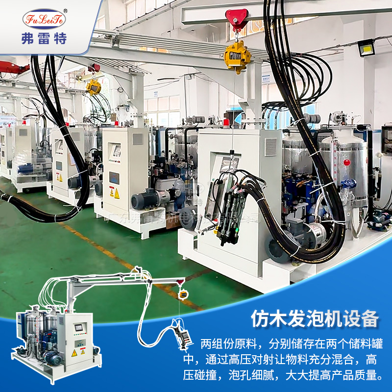 燈盤仿木聚氨酯發(fā)泡機(jī)