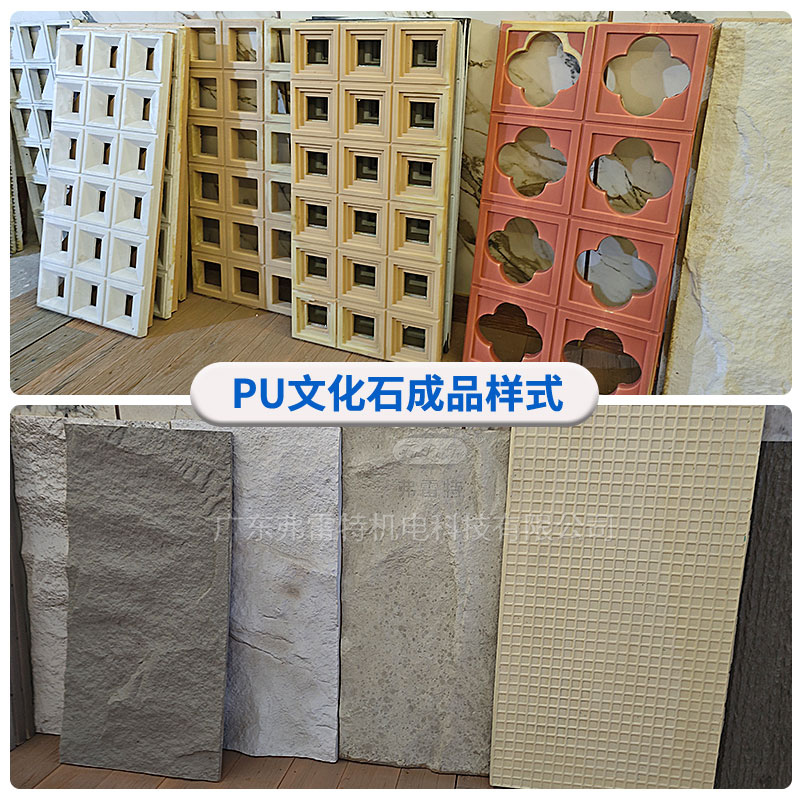 文化石低壓發(fā)泡機