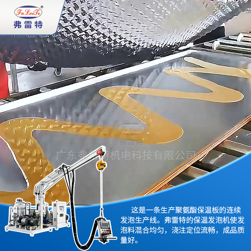 保溫澆注發(fā)泡機