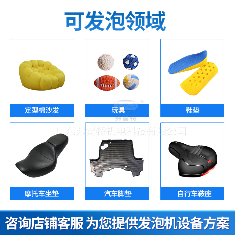 發(fā)泡機設(shè)備