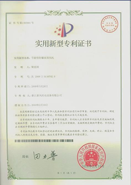節(jié)能型防爆屋頂風(fēng)機(jī)——實(shí)用新型專(zhuān)利證書(shū)