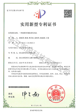 一種射程可調(diào)的誘導(dǎo)風(fēng)機(jī)——實(shí)用新型專(zhuān)利證書(shū)