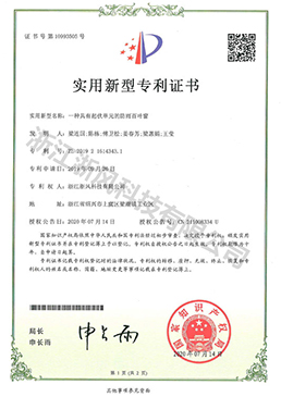 一種具有起伏單元的防雨百葉窗——實(shí)用新型專(zhuān)利證書(shū)