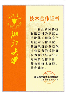 浙江大學(xué)技術(shù)合作證書(shū)