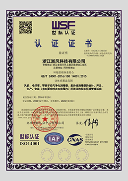 環(huán)境管理體系認(rèn)證證書(shū)