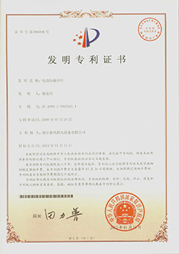 電動(dòng)防雨百葉——發(fā)明專(zhuān)利證書(shū)
