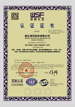 職業(yè)健康安全管理體系認(rèn)證證書(shū)