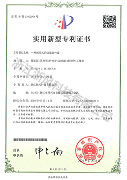 一種調(diào)節(jié)式的防雨百葉窗——實(shí)用新型專(zhuān)利證書(shū)