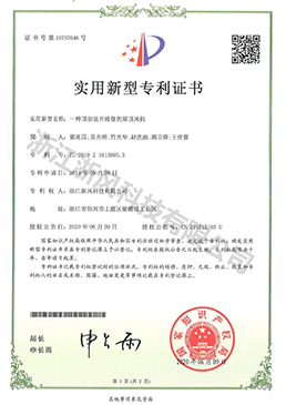 一種頂部張開(kāi)維修的屋頂風(fēng)機(jī)——實(shí)用新型專(zhuān)利證書(shū)