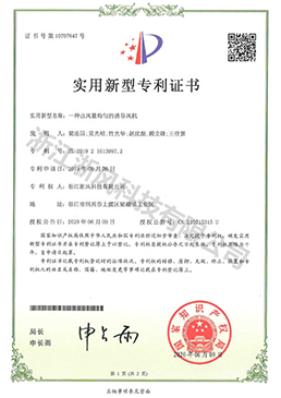 一種出風(fēng)量均勻的誘導(dǎo)風(fēng)機(jī)——實(shí)用新型專(zhuān)利證書(shū)